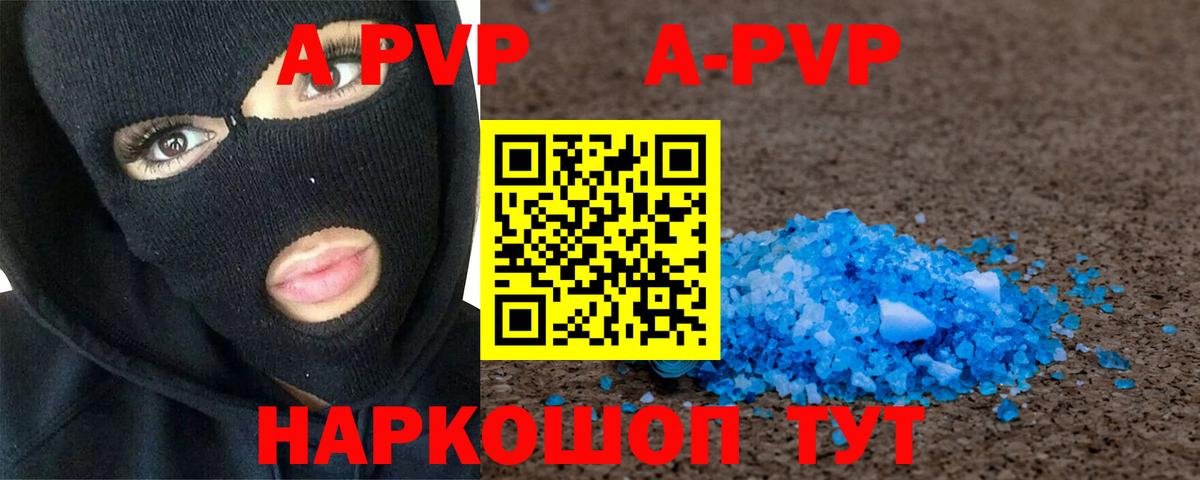 А ПВП кристаллы Назрань