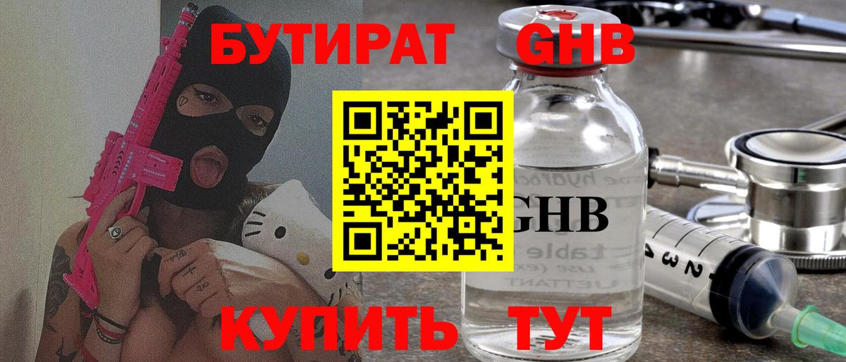 Назрань  БУТИРАТ GHB  Вход с VPN 