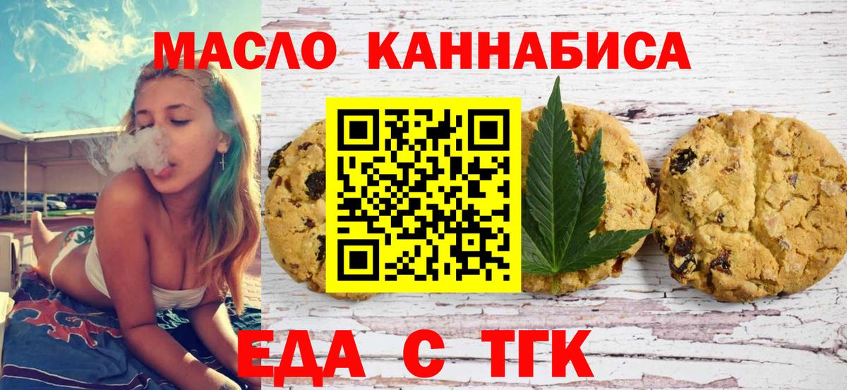 Еда ТГК конопля Назрань