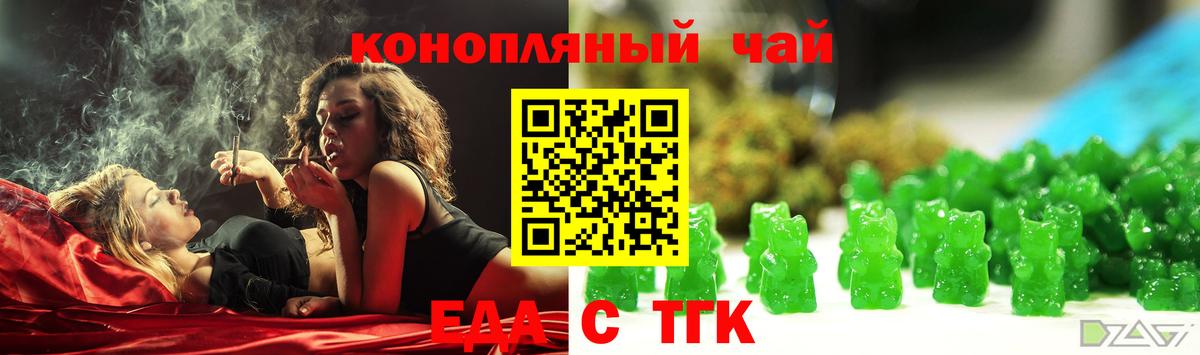Еда ТГК марихуана  Вход с VPN  Назрань 