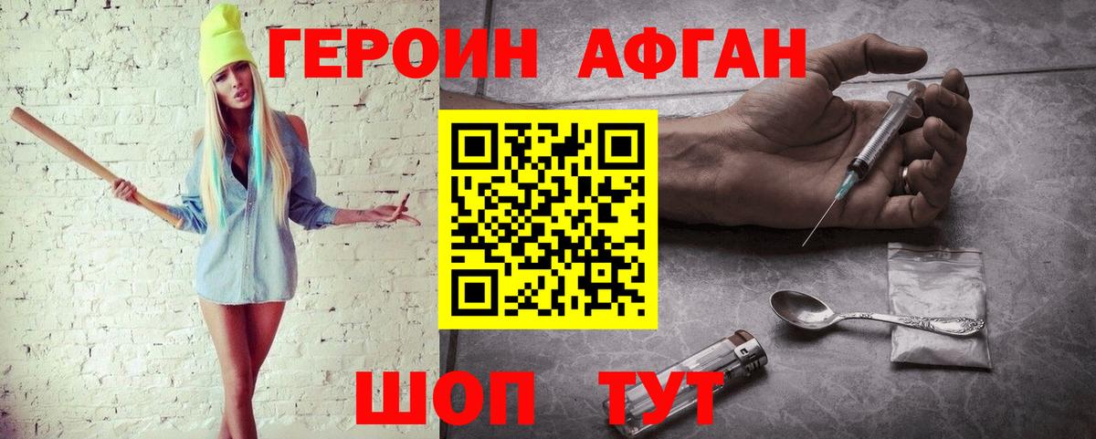 Назрань  ГЕРОИН  Вход с VPN  Героин VHQ 