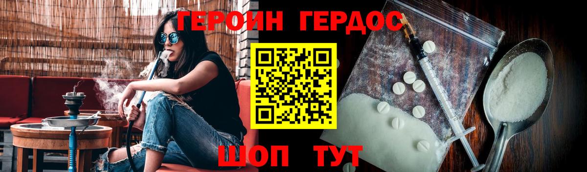 ГЕРОИН хмурый Назрань